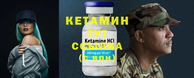 мориарти формула  Новозыбков  КЕТАМИН ketamine 